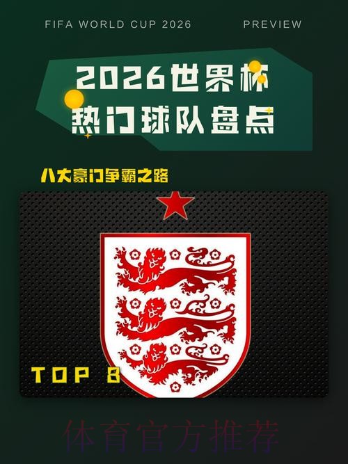 世界杯热门球队详细 世界杯热门球队详细